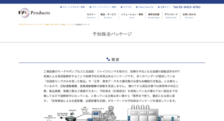 株式会社FAプロダクツ