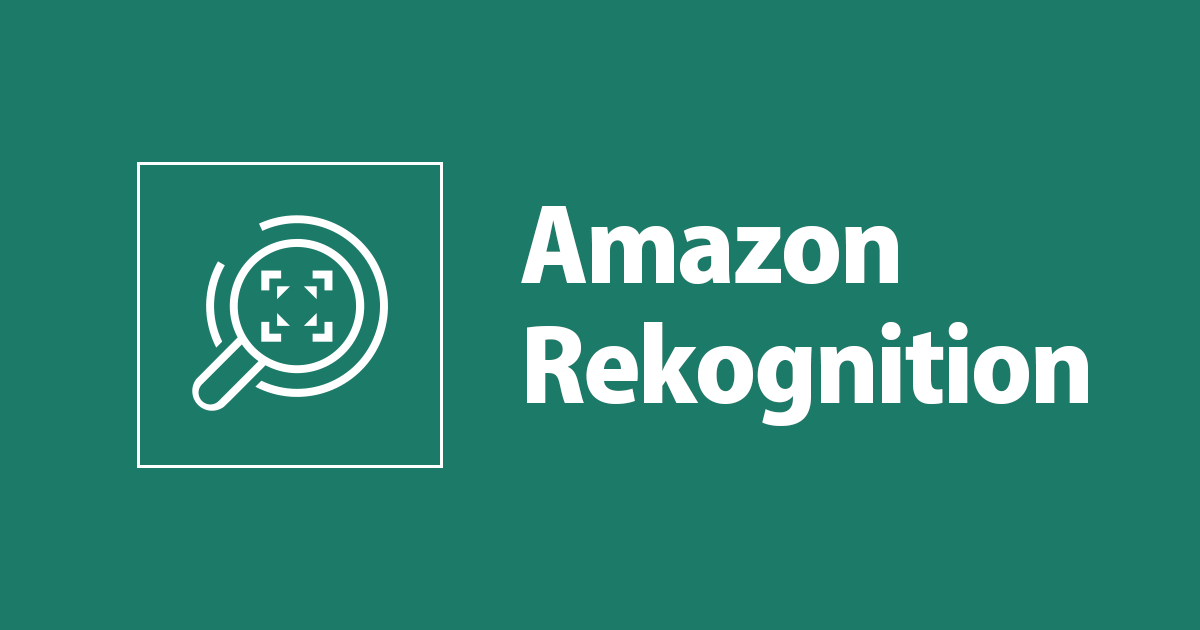 Amazon Rekognitionとは？何ができる？使い方・導入事例を解説！
