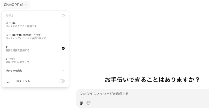 OpenAI o1（o1-preview）とは？