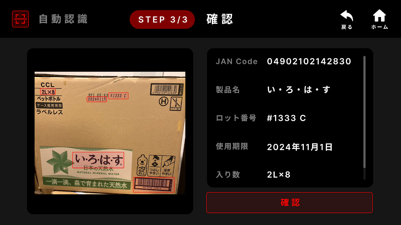 物流業の倉庫内の在庫数確認