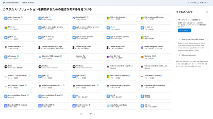 モデルカタログ