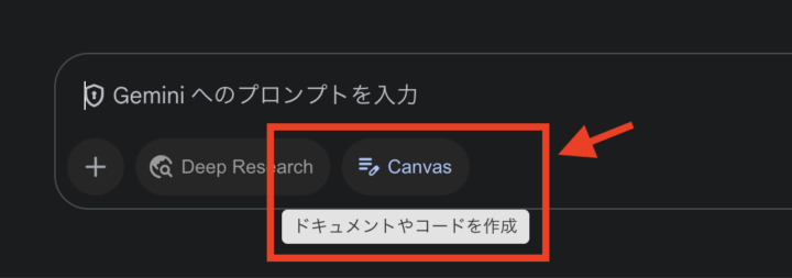Gemini Canvas機能