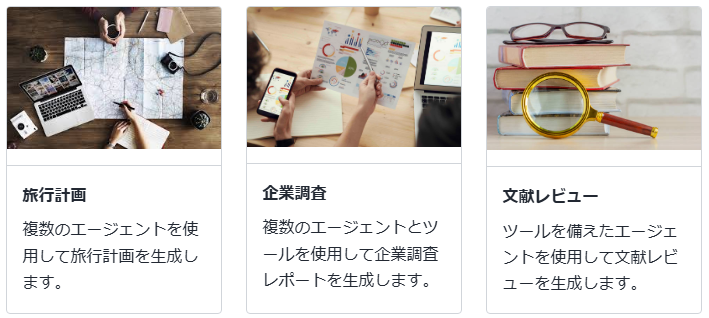 AgentChat活用事例