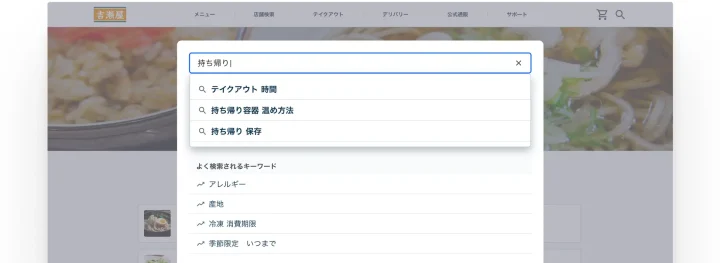 先回り型スマート検索機能