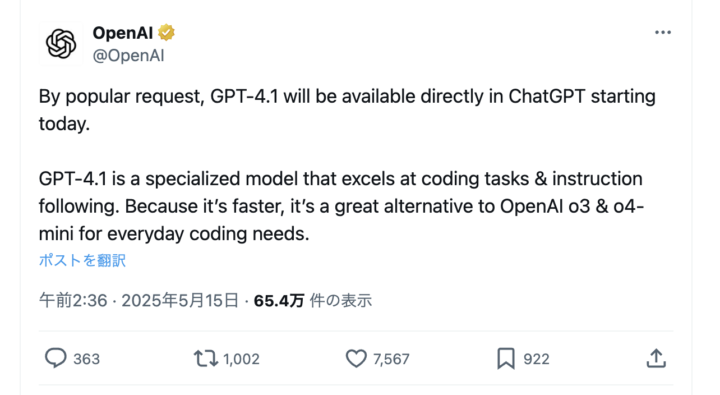 OpenAIがGPT-4.1をChatGPTで全ユーザーに提供開始、従来モデルより高速処理を実現