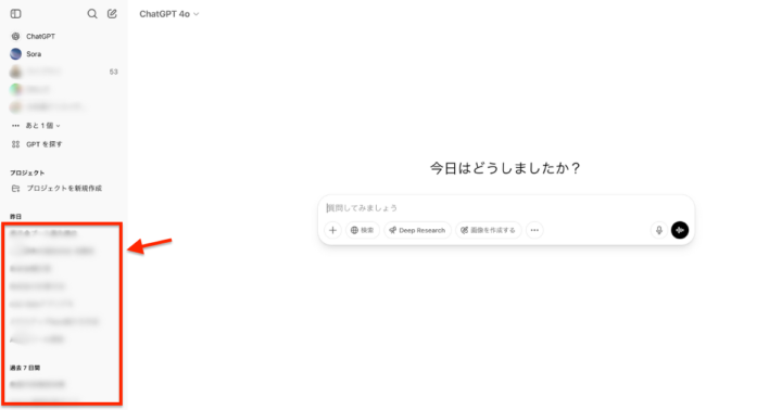 左側のサイドバーに会話履歴