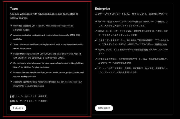 ChatGPT Businessの導入と設定ガイド