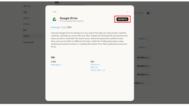 Google Driveと接続