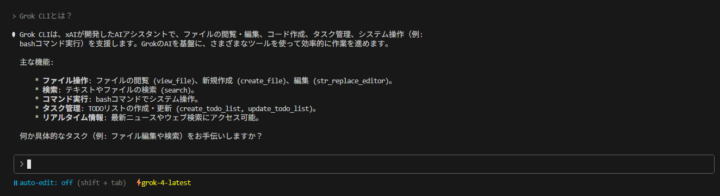 CLI上でGrokを利用できる会話型AIインターフェース