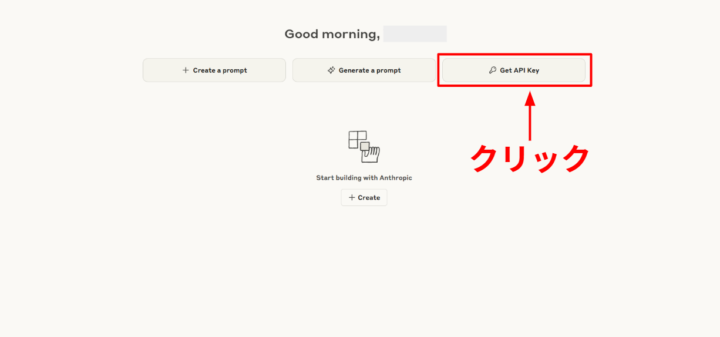 ステップ1：APIキーの取得
