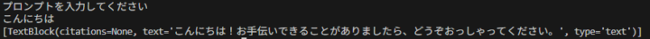 「こんにちは」を入力した際のClaudeの出力