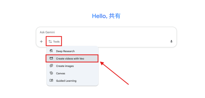 Geminiのツールメニューを開く