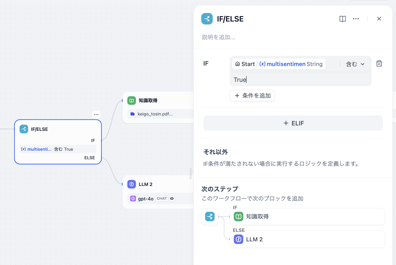 IF/ELSE（条件分岐）