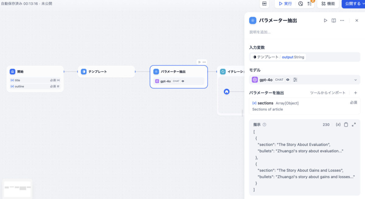 パラメーター抽出