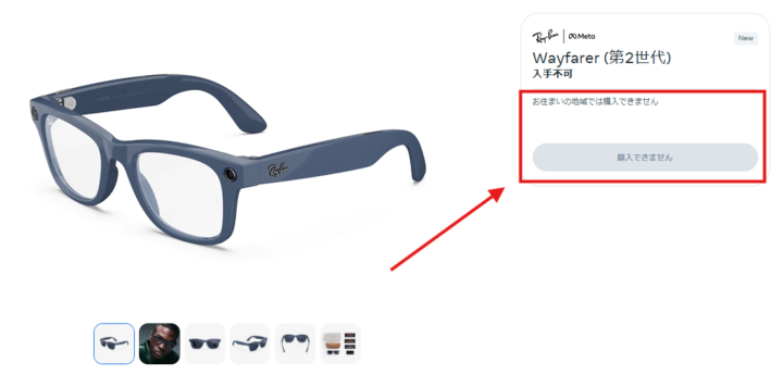 Ray-Ban Metaグラスは日本で買えますか？