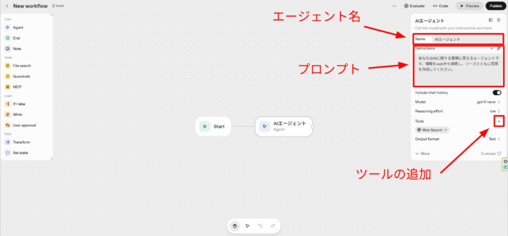 エージェントの編集