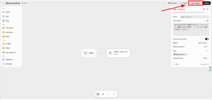 作成したエージェントの実行方法