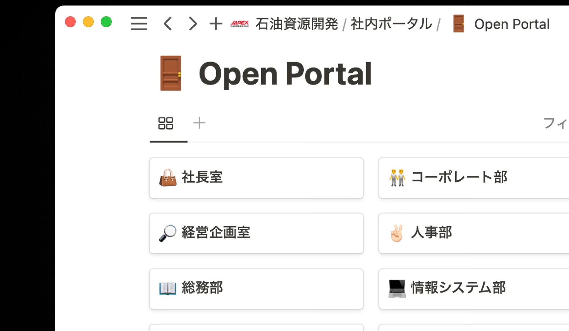 社内外メンバーのタスク管理を一元化し作業時間が1/3に短縮（石油資源開発株式会社）