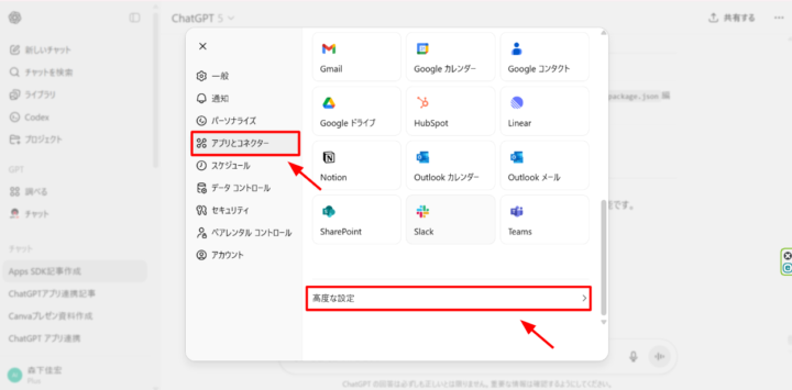 手順4：ChatGPTでテストする（Developer Mode・Connectors）