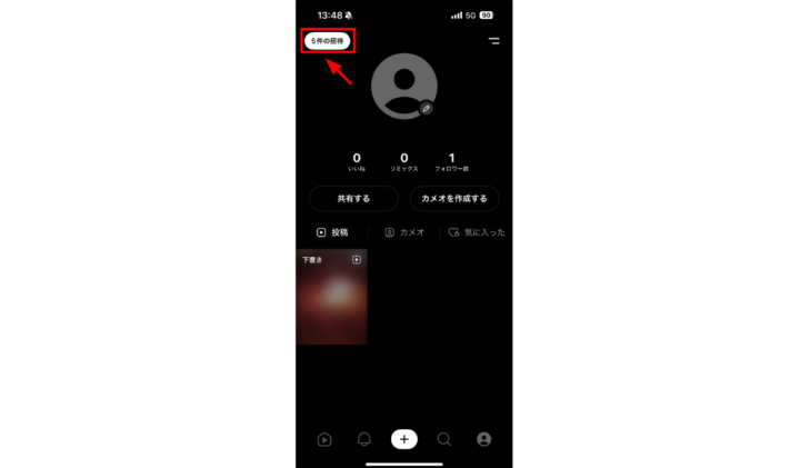 invite codeの取得