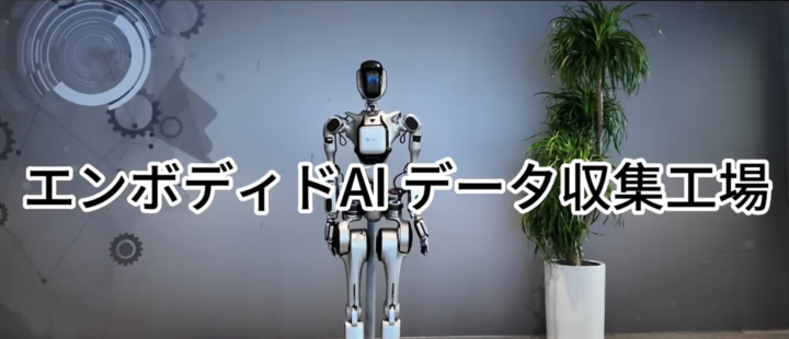 Nexdata、フィジカルAI向けデータ工場を本格稼働し実世界データ不足解消へ